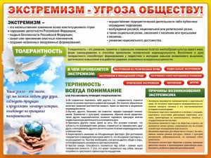 ekstremizm-fill-300x225.jpg