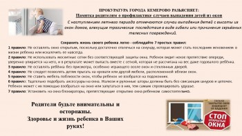 Памятка_выпадение_детеи_из_окон-fill-350x197.jpg