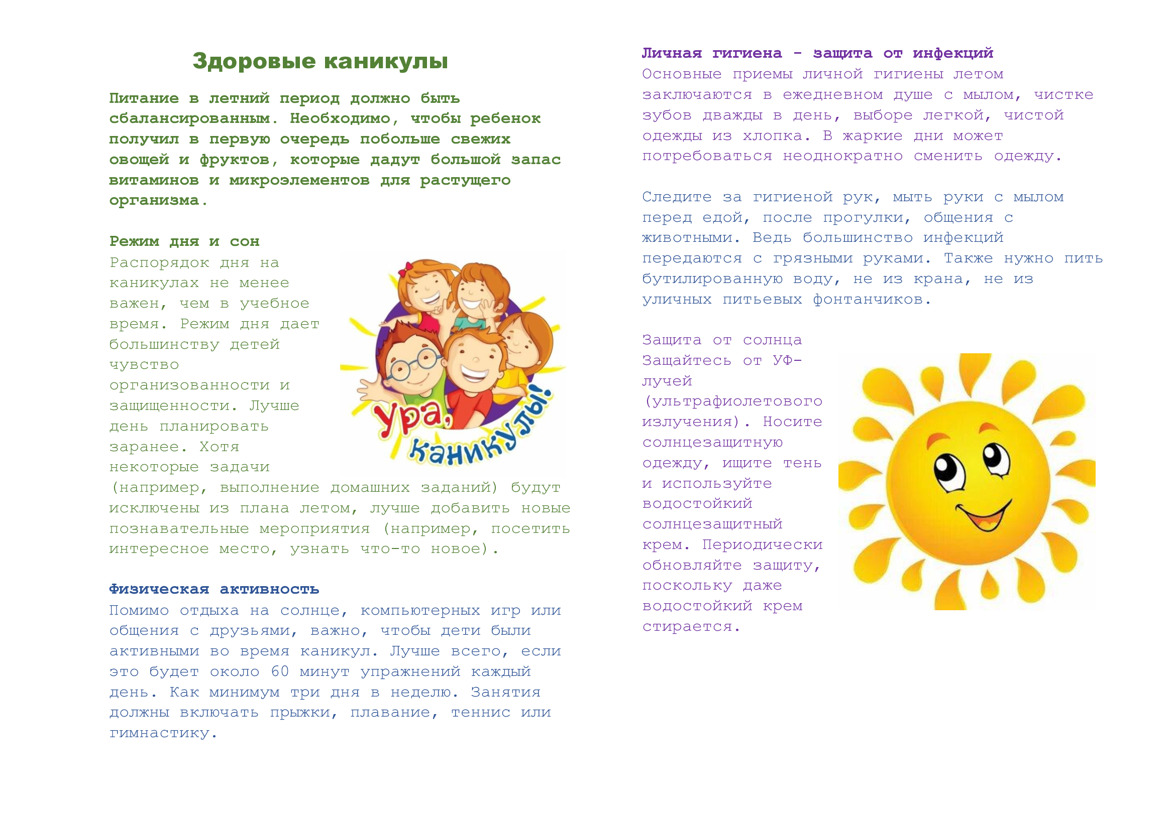 Здоровые-каникулы.jpg
