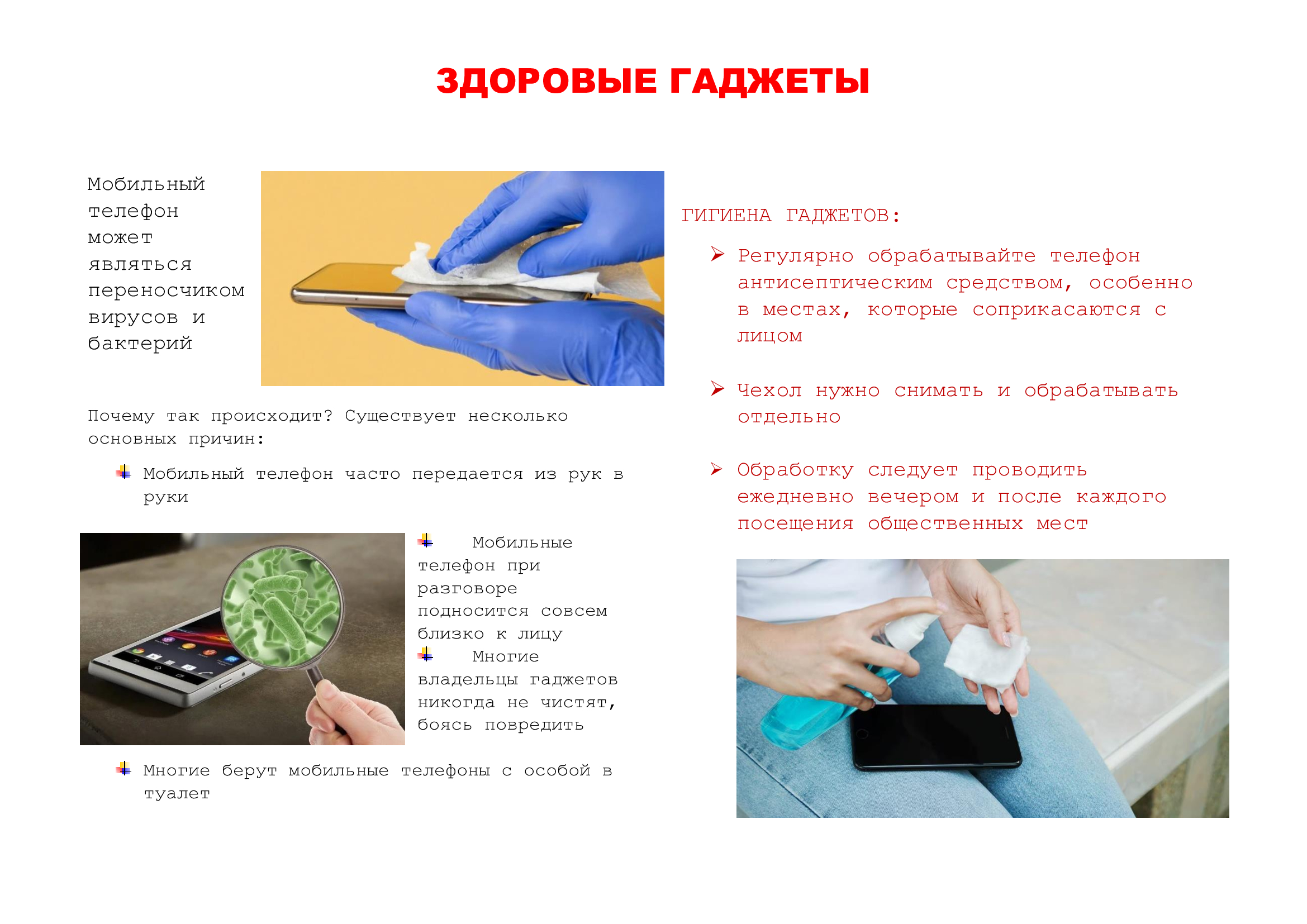 Здоровые-гаджеты.jpg