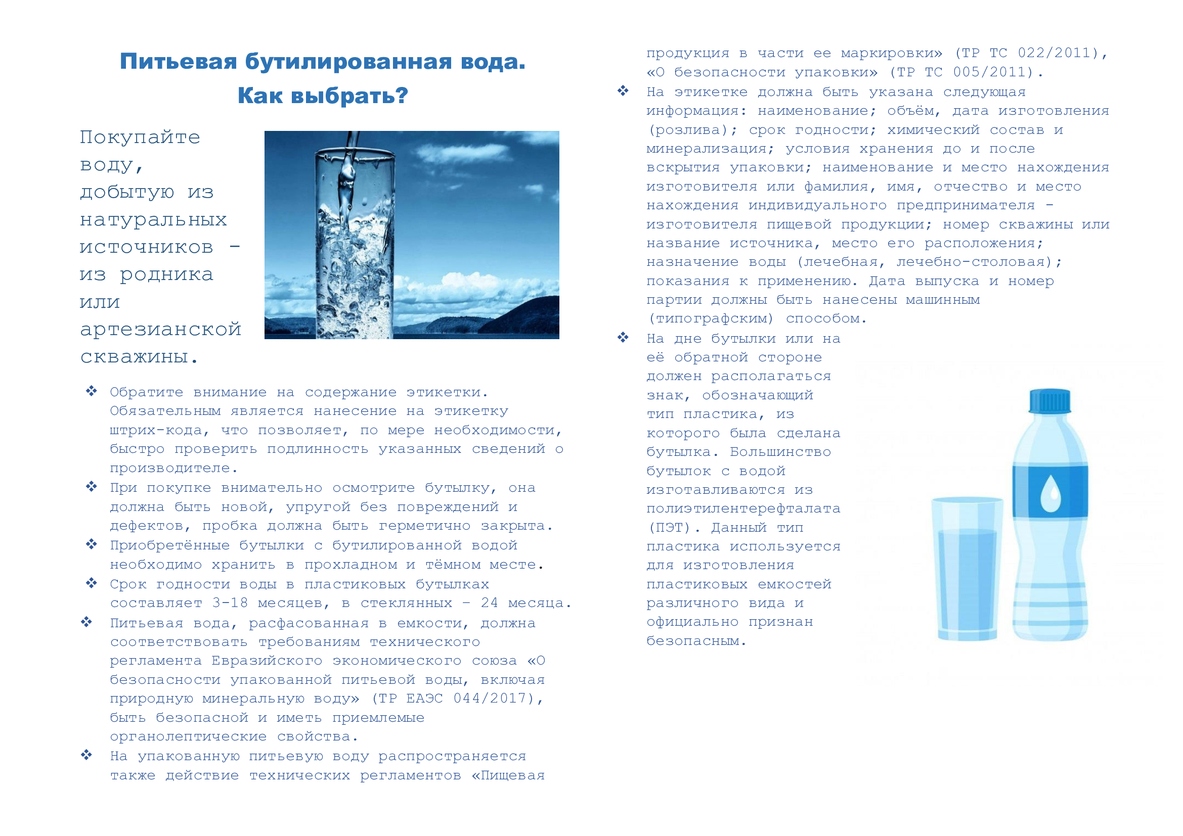 Питьевая-вода.jpg